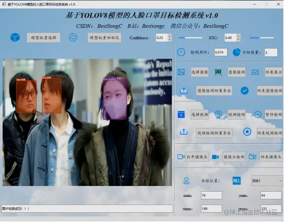 基于YOLOV8模型的人脸口罩目标检测系统401.png