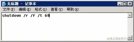 Windows服务器定时重启设置方法.jpg