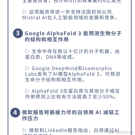 AI简讯于2024-05-13 09:09发布的图片