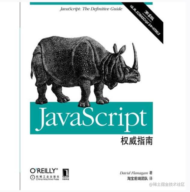 JS权威指南笔记