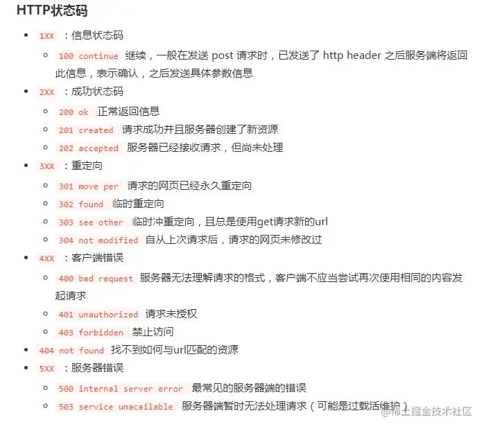 HTTP状态码.png