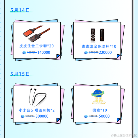 稀土掘金小铺官方于2022-05-05 14:25发布的图片