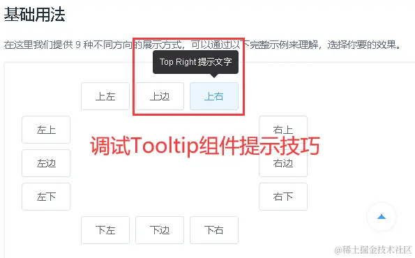 Tooltip组件文字hover提示调试技巧