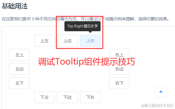 Tooltip组件文字hover提示调试技巧