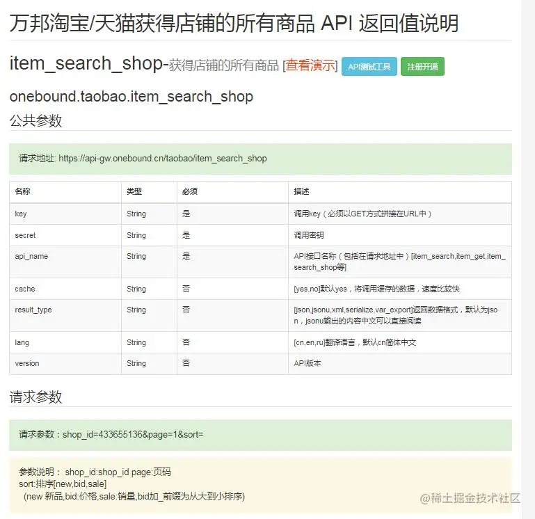 店铺所有商品api.jpg
