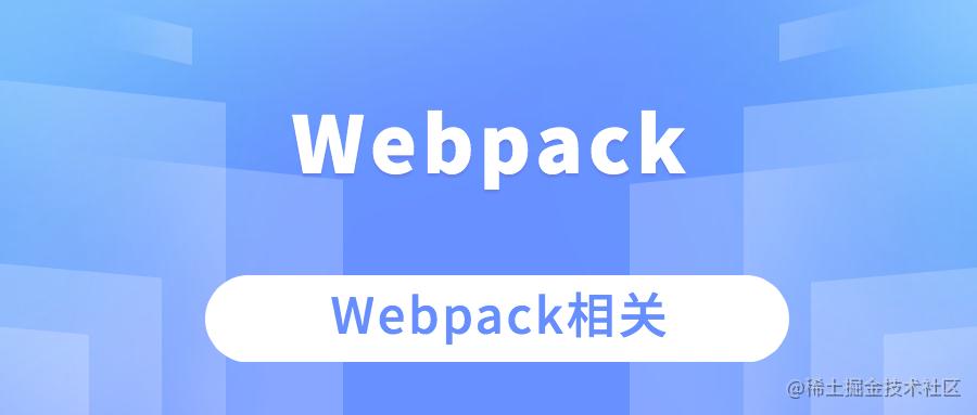 Webapck