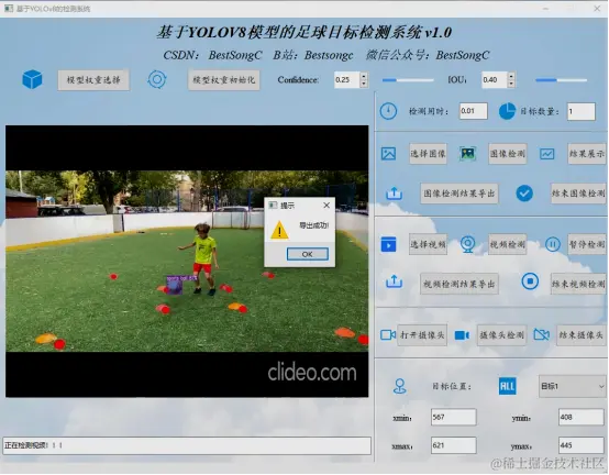 基于YOLOv8模型的足球目标检测系统2921.png