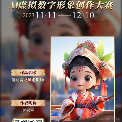AI创作师于2023-11-24 16:21发布的图片