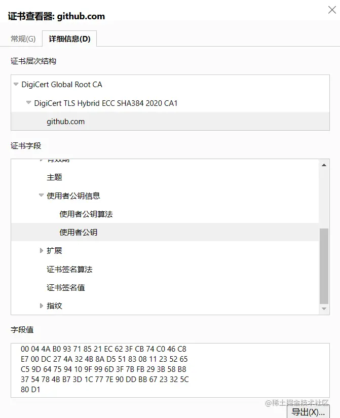 图9 github 的证书
