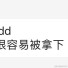 燃尽的外包552于2023-04-26 13:35发布的图片