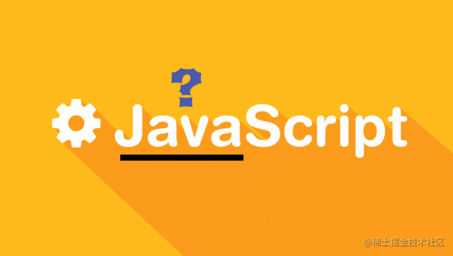 前端开发小技巧——JavaScript篇