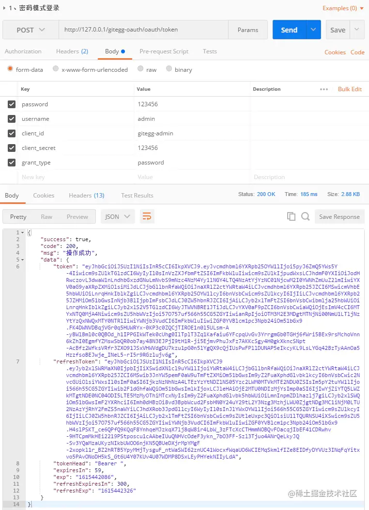 密码模式获取token