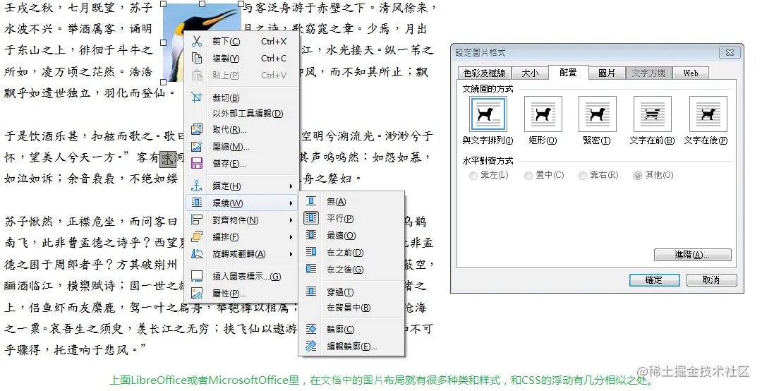 LibreOffice文档中图片设定和MicrosoftOffce2003中word文档中插入图片的格式设定.png