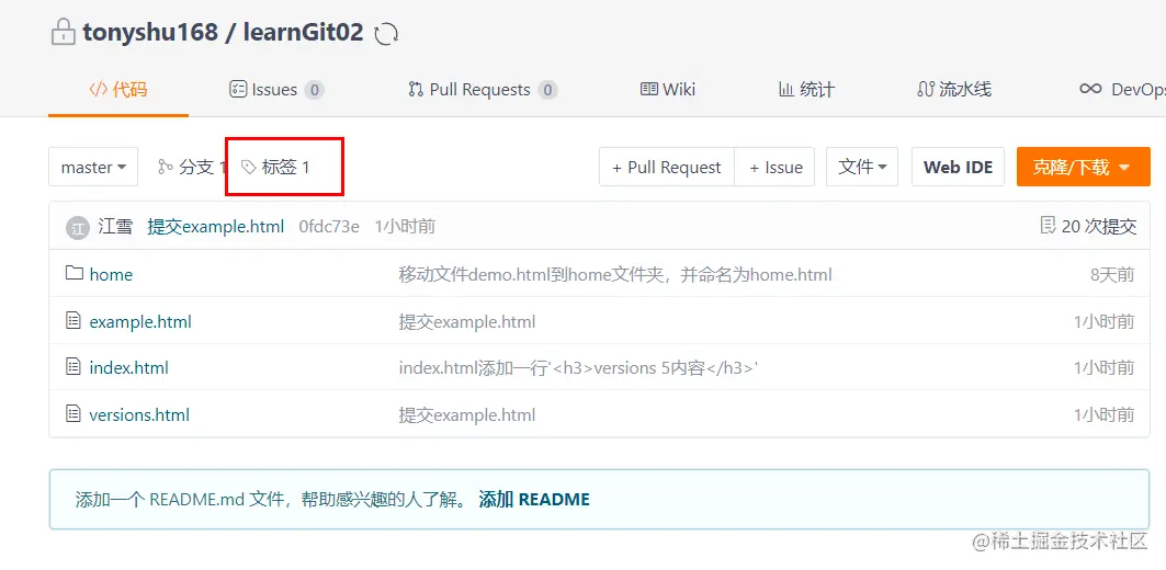 远程仓库"标签"查看