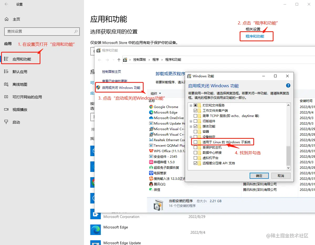 2. 开启Linux子系统-20220904162502-4bwash6.png