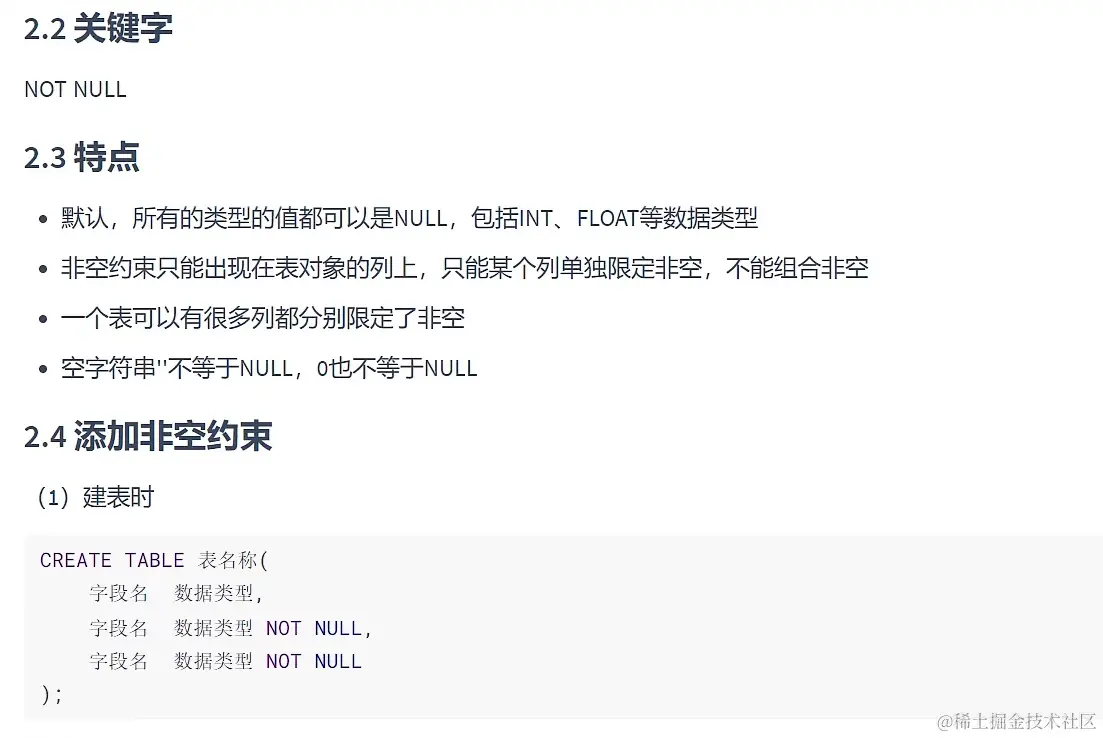 非空约束.png