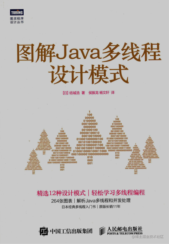 Java多线程设计模式