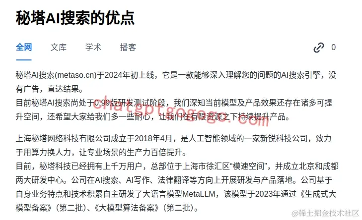 秘塔AI搜索的问答能力