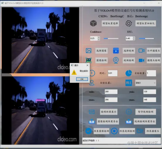 高精度交通信号灯检测识别系统2693.png