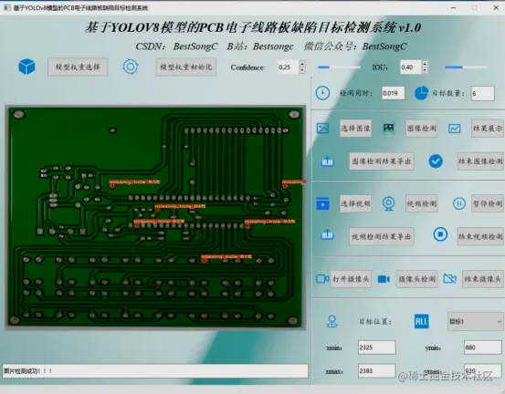 基于YOLOv8模型的PCB电子线路板缺陷目标检测系统2482.png