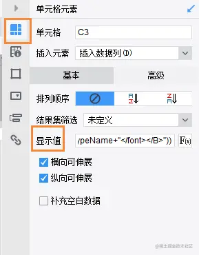 单元格元素-显示值.png