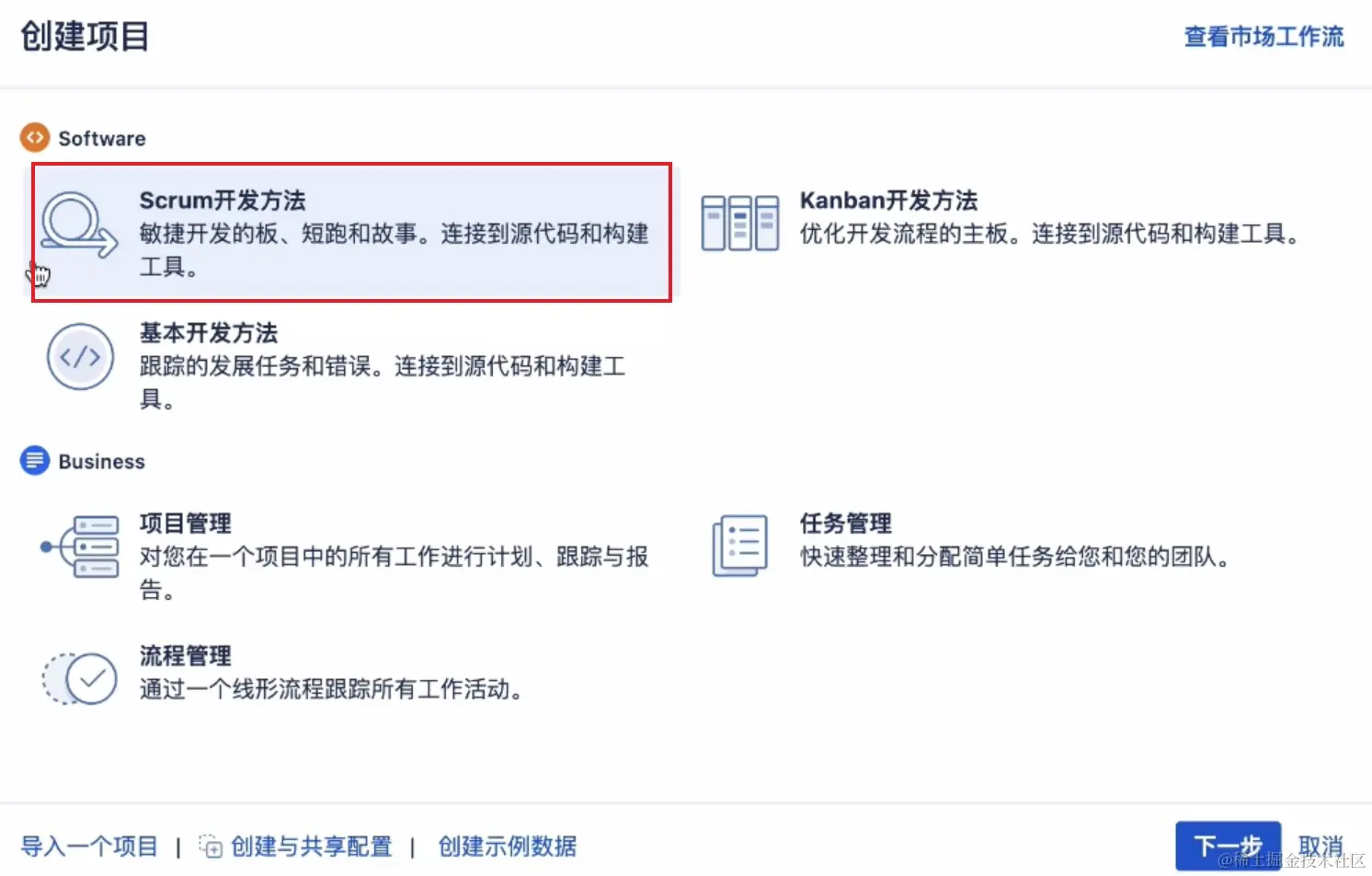 jira创建敏捷开发项目.jpg