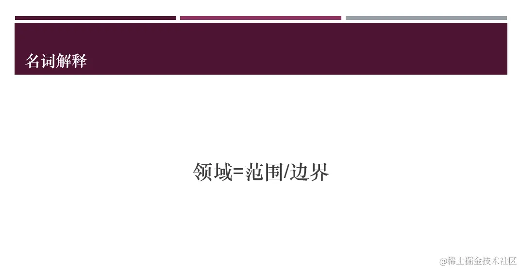 领域-边界.PNG