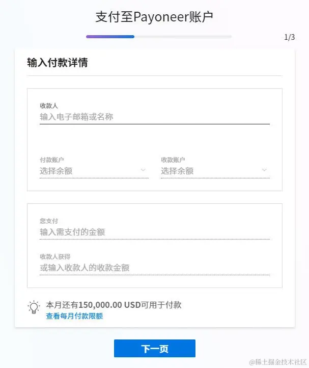 输入收款人信息