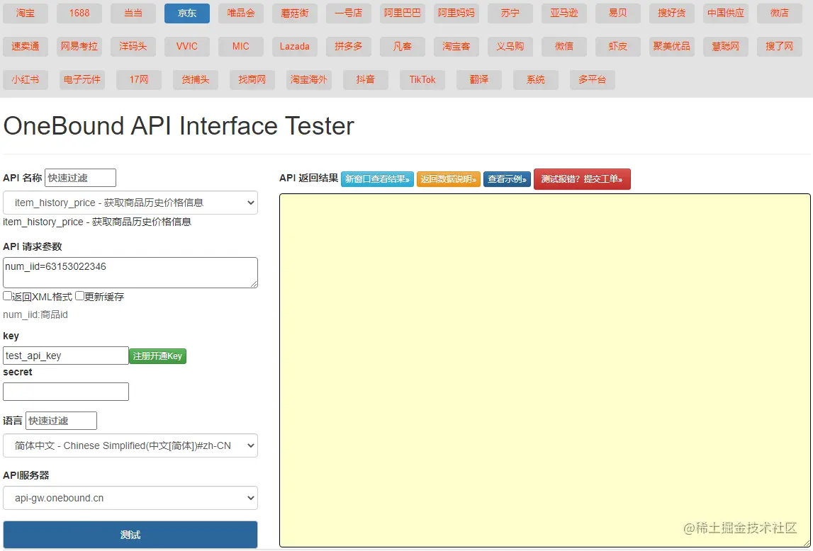 京东API-获取商品历史价格信息item_history_price-获取商品历史价格信息获取key和secret A - 掘金