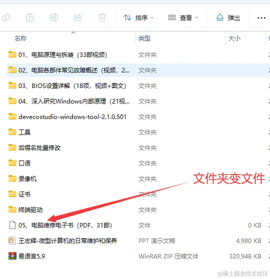 文件夹变文件？揭秘原因及解决方法