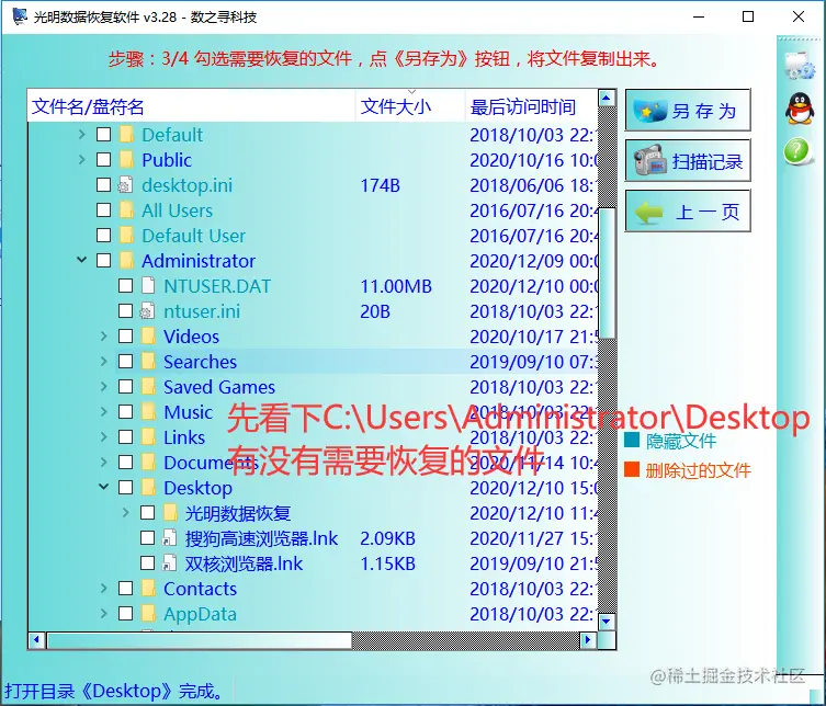 桌面文件误删咋找回