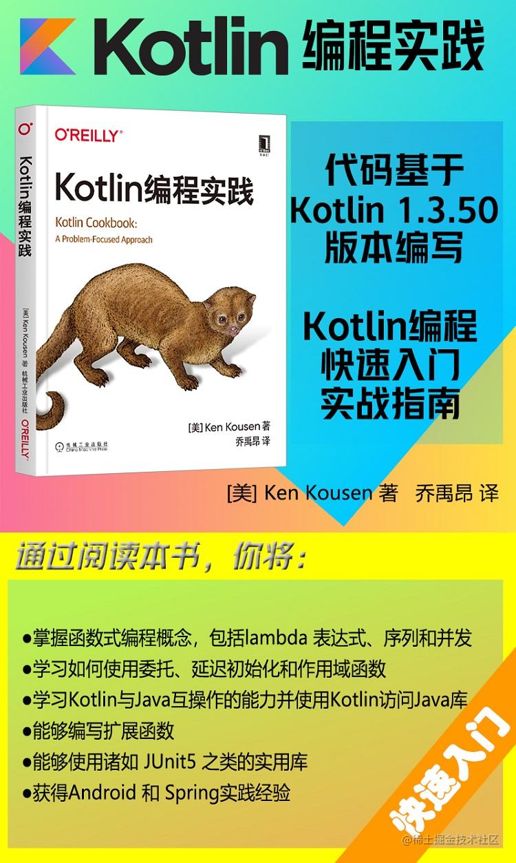 Kotlin知识拾遗