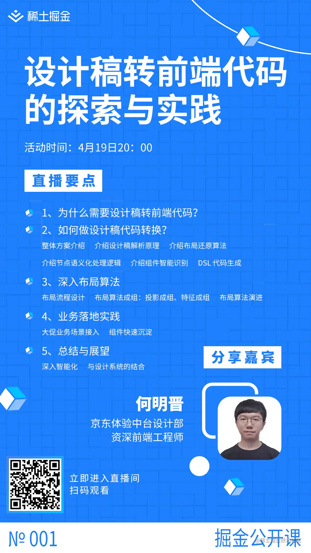 掘金公开课 朋友圈海报 1080x1920.jpg