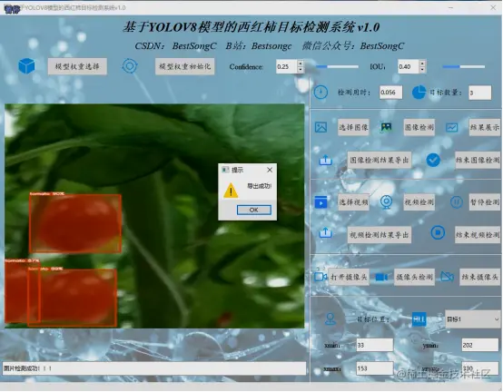 基于YOLOV8模型的西红柿目标检测系统2528.png