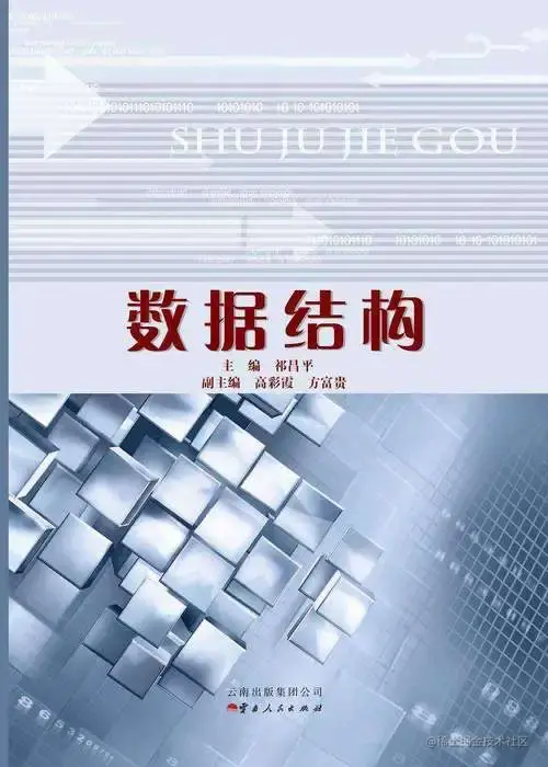 数据结构与计算机系统结构