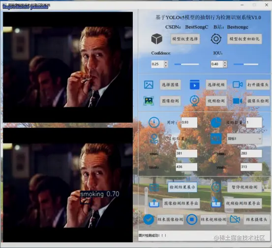 基于YOLOv5的抽烟行为检测识别系统2296.png