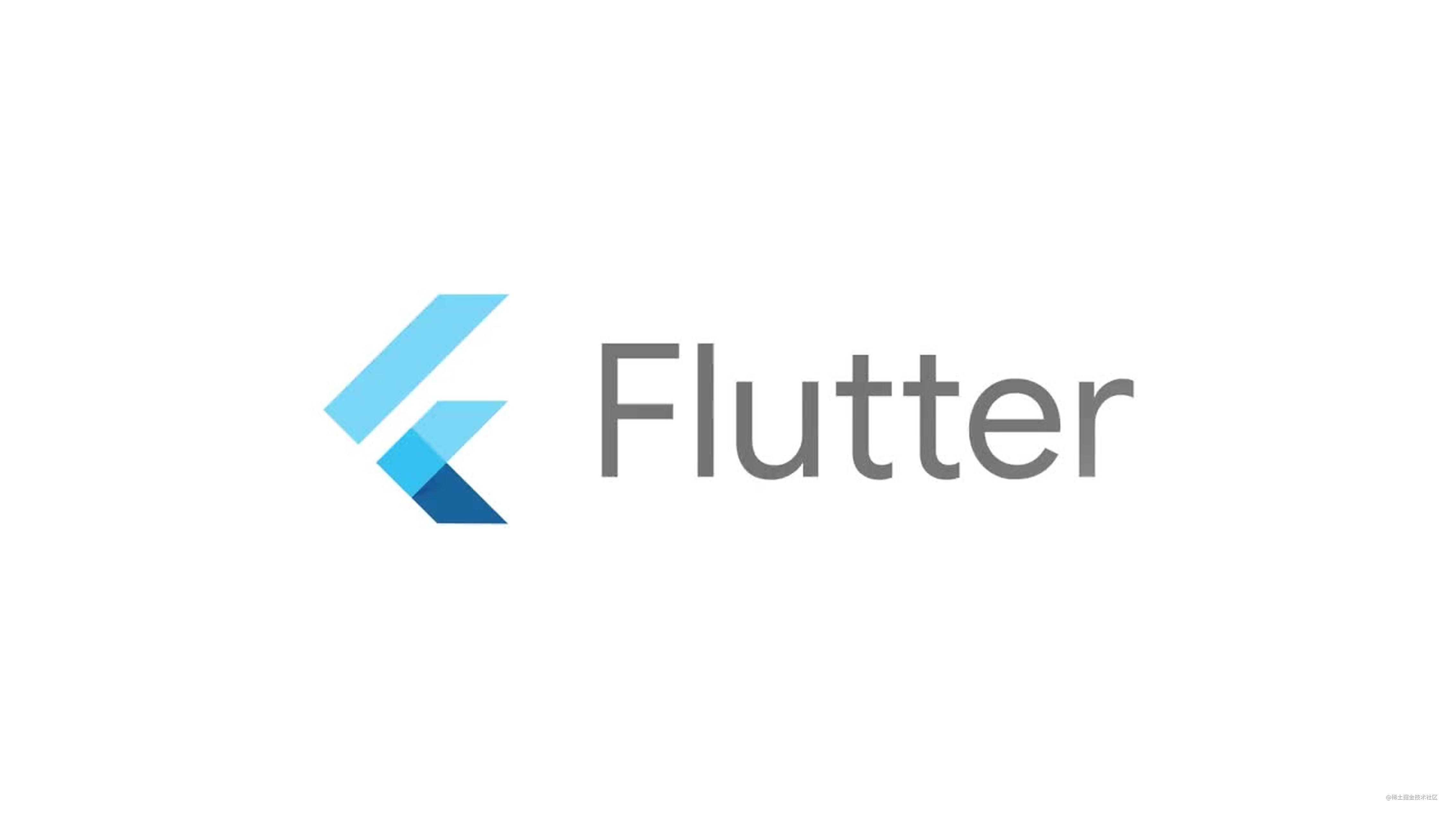 Flutter 工程化框架选择 — 搞定 UI 生产力