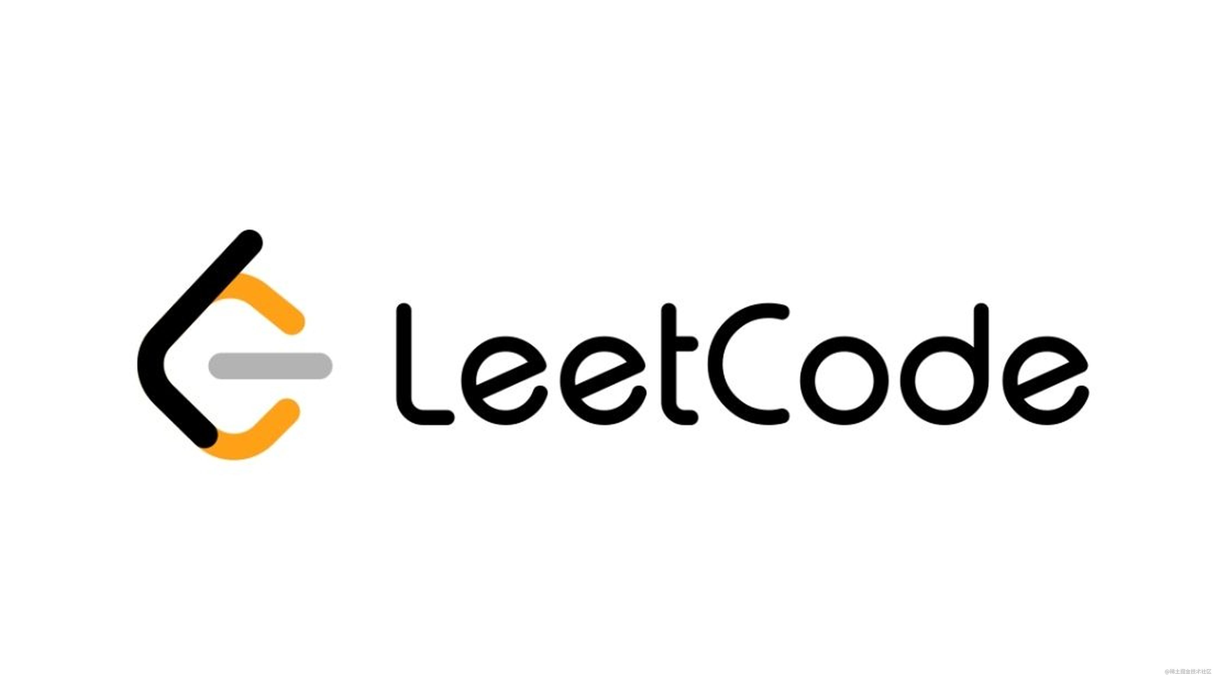 【算法面试】leetcode最常见的150道前端面试题 --- 简单题下（44题）