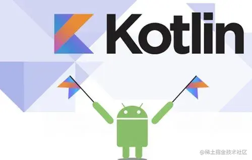 Kotlin协程