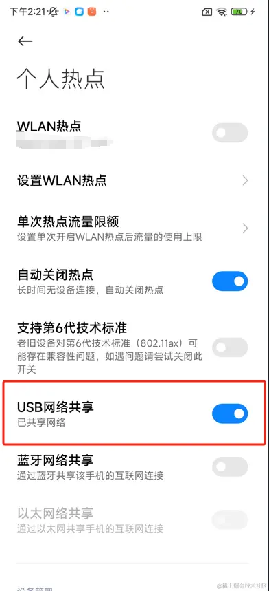 手机USB网络共享-开关.png
