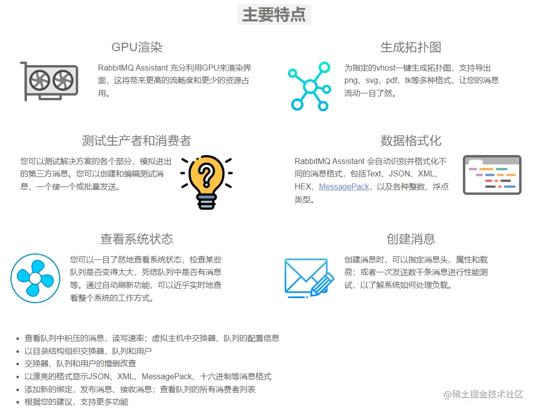 主要特点.png