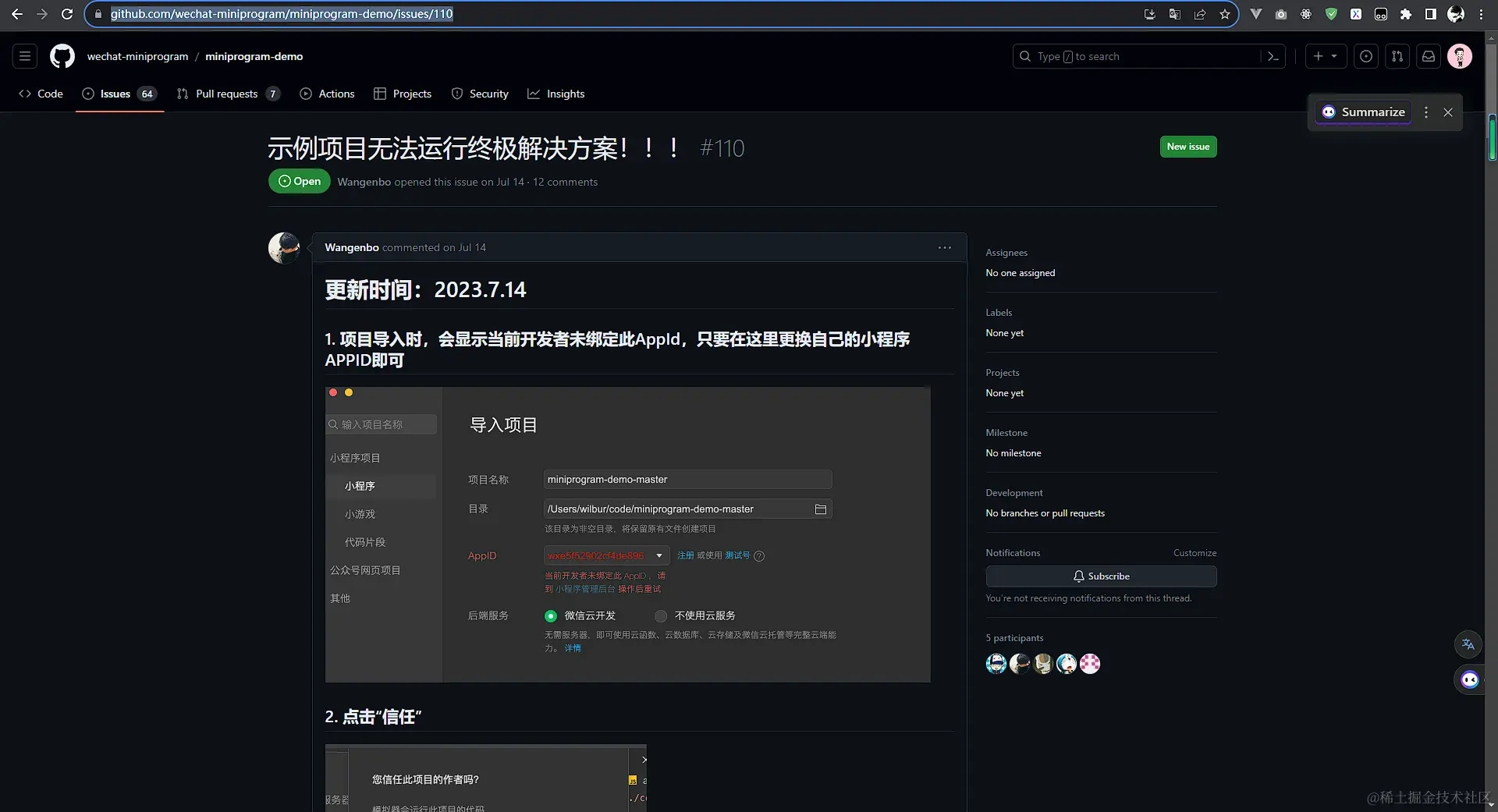 wx-github-issues-110.jpg