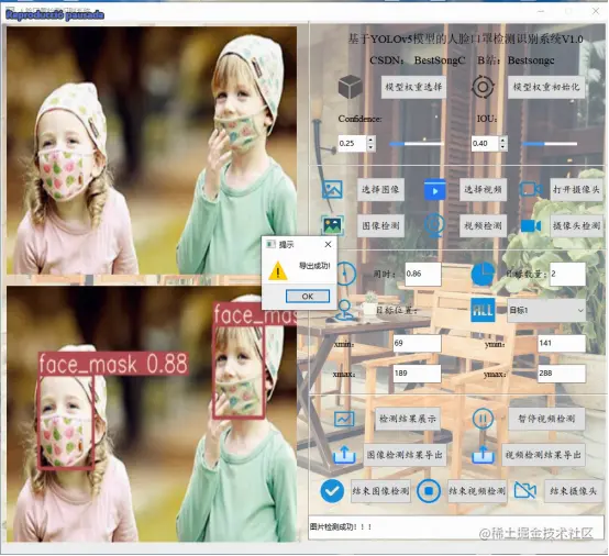 高精度人脸口罩检测识别系统2354.png