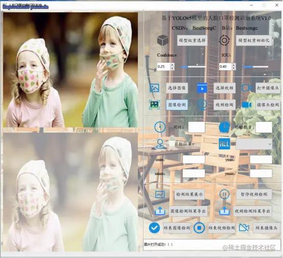 高精度人脸口罩检测识别系统2124.png
