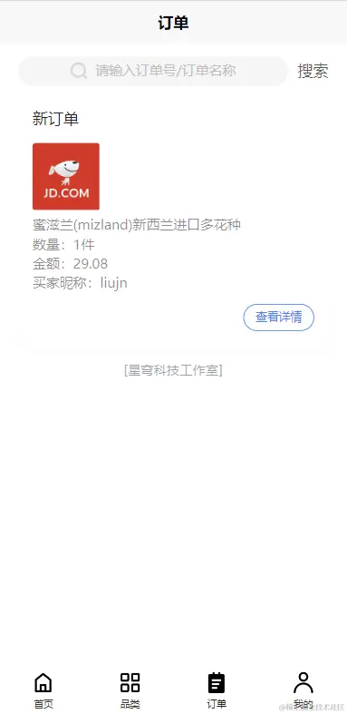 小程序订单.png