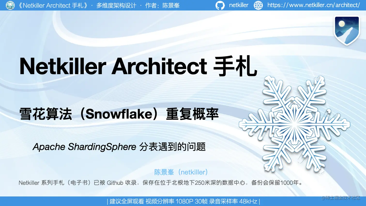 14 多维度架构之雪花算法.001.png