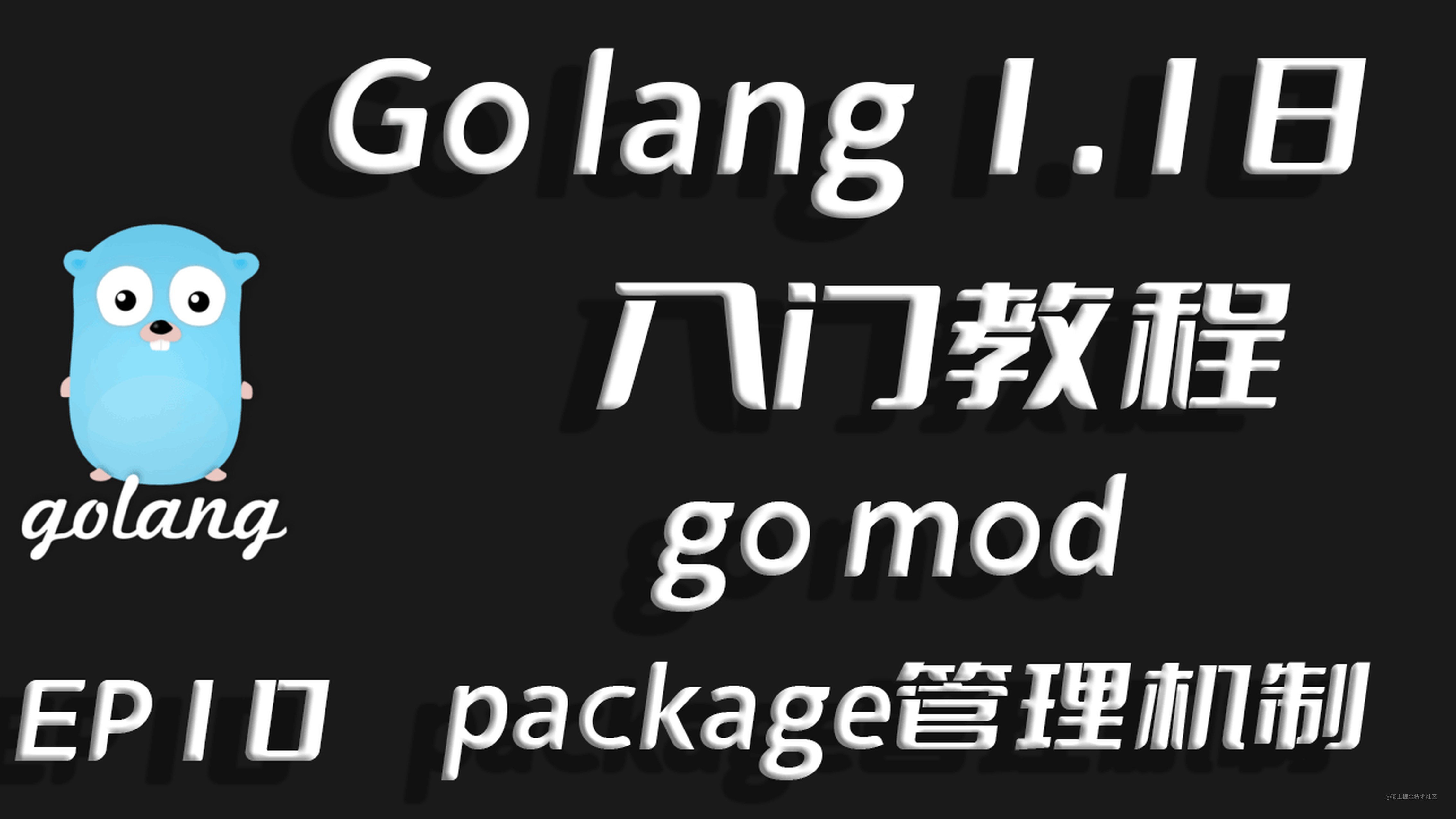 层次分明井然有条,Go lang1.18入门精炼教程，由白丁入鸿儒，Go lang包管理机制(package)EP10