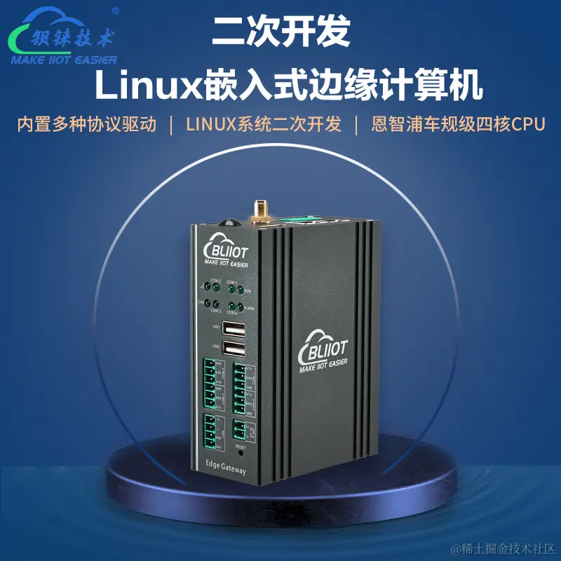 BL304二次开发Linux嵌入式边缘计算机2.jpg