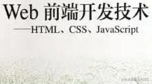 前端