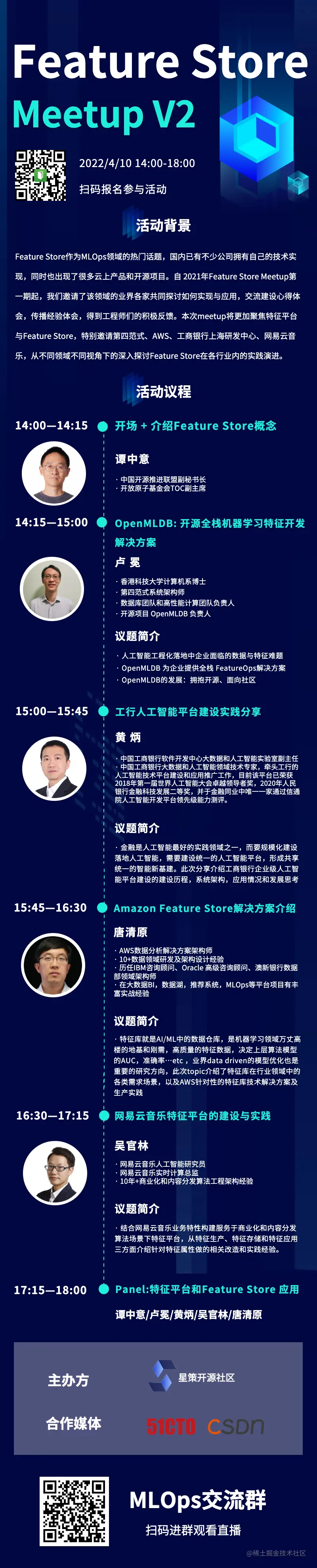 meetup海报 (6).png